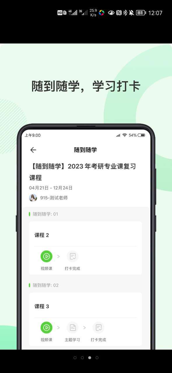 伊课网校手机软件app截图