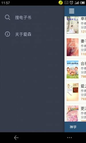 爱神阅读手机软件app截图