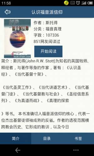 爱神阅读手机软件app截图