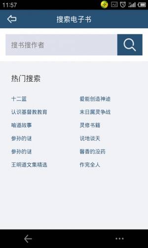 爱神阅读手机软件app截图