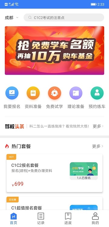 万骏驾考2022手机软件app截图