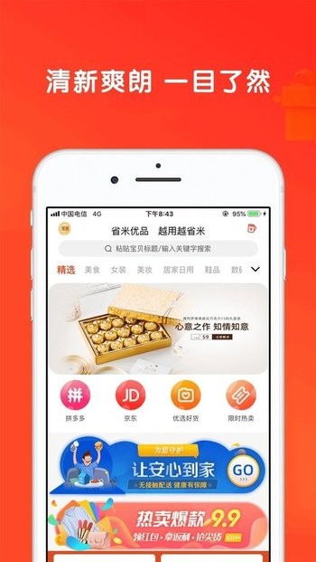 省米优品手机软件app截图