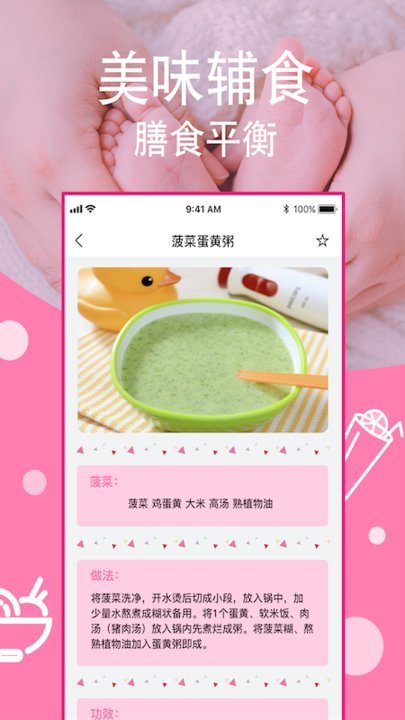 宝宝每日食谱手机软件app截图