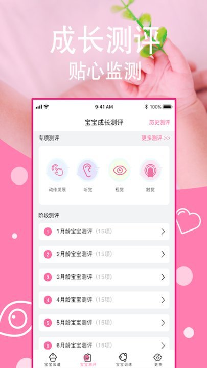 宝宝每日食谱手机软件app截图