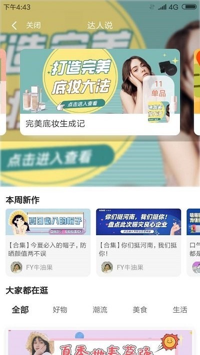乐粉淘APP免费版手机软件app截图