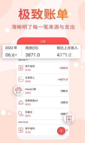 可记手账手机软件app截图