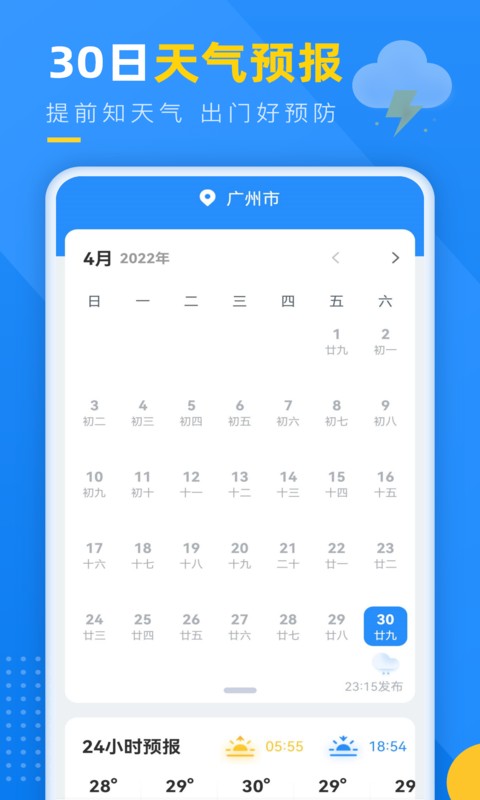 阳光天气APP2022手机软件app截图