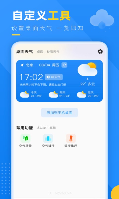 阳光天气APP2022手机软件app截图