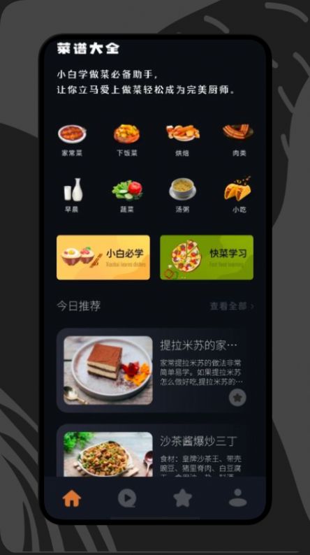 打工生活菜谱手机软件app截图