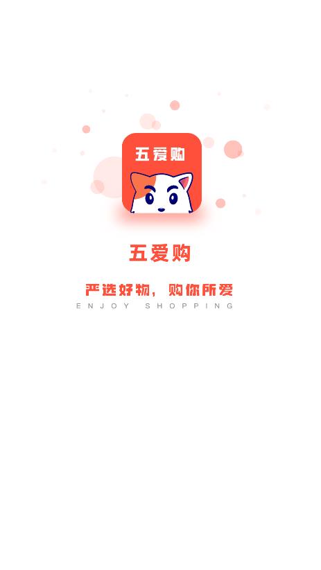 五爱购2022版下载手机软件app截图