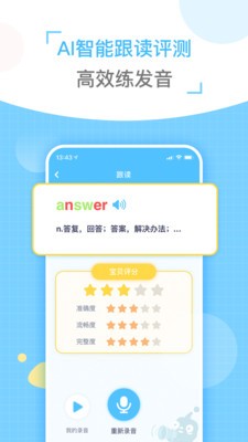 童伴纠音手机软件app截图