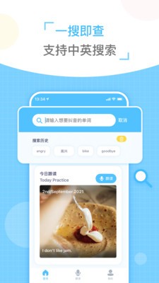 童伴纠音手机软件app截图