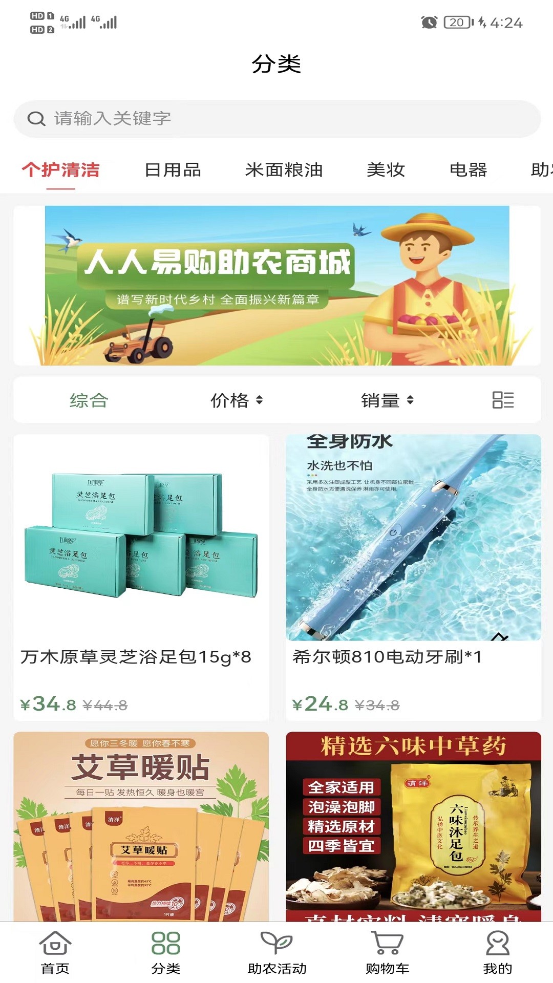 人人易购免费版下载手机软件app截图