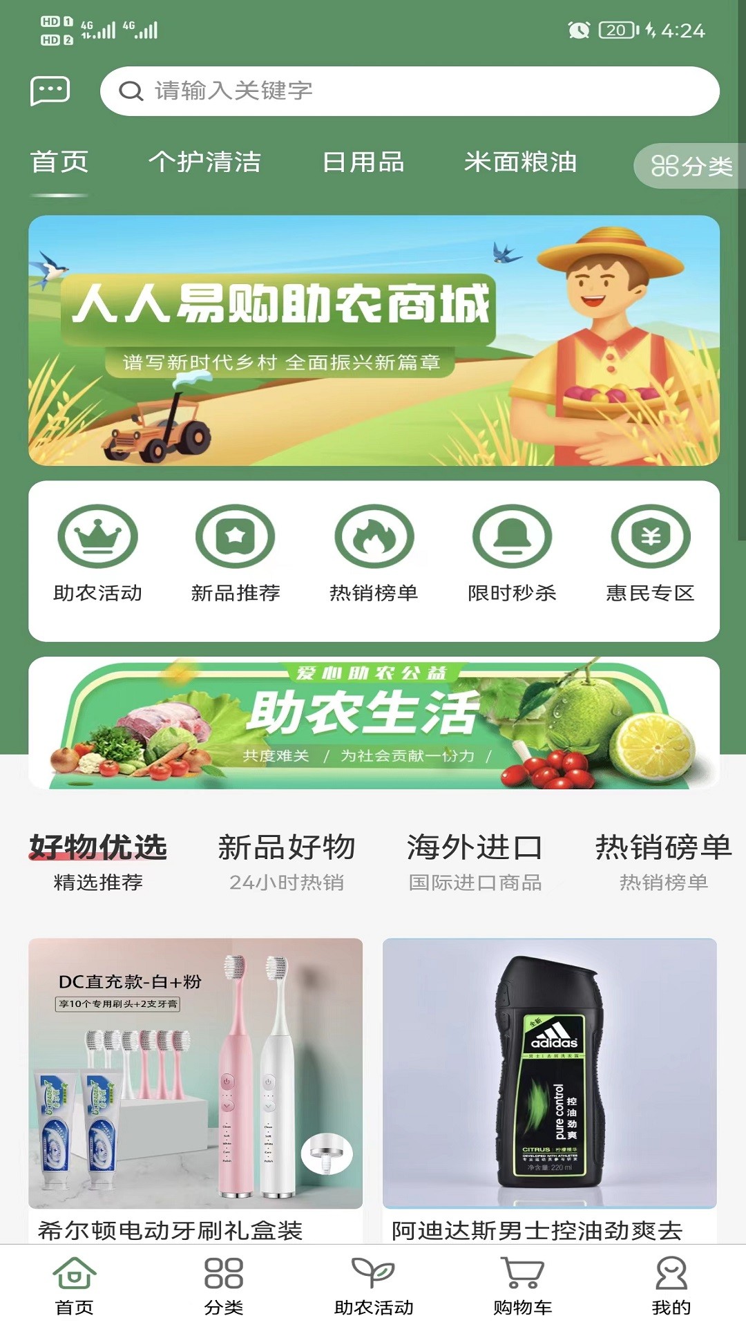 人人易购免费版下载手机软件app截图