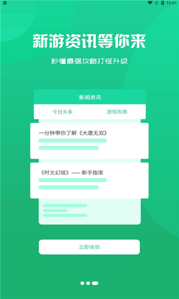 红游联盟手机软件app截图