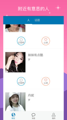 默默聊手机软件app截图