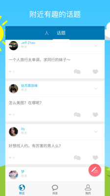 默默聊手机软件app截图