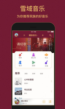 雪域音乐手机软件app截图