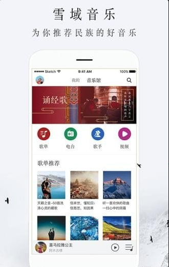 雪域音乐手机软件app截图