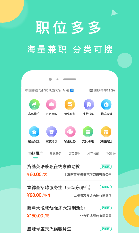 萌新招聘2022手机软件app截图