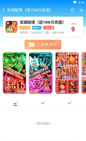 咕噜噜手游平台最新版下载手机软件app截图