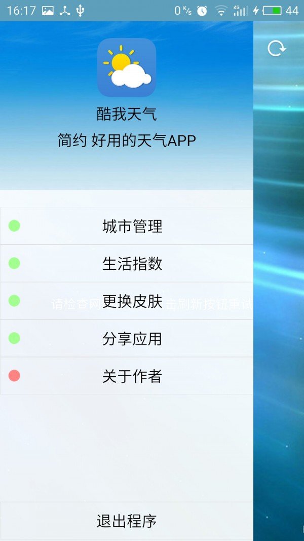 酷我天气最新版手机软件app截图