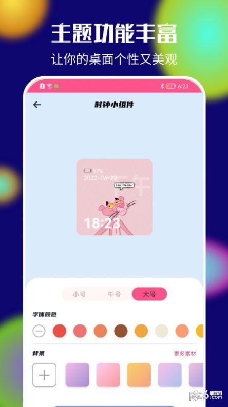 colorful桌面小组件最新版下载手机软件app截图