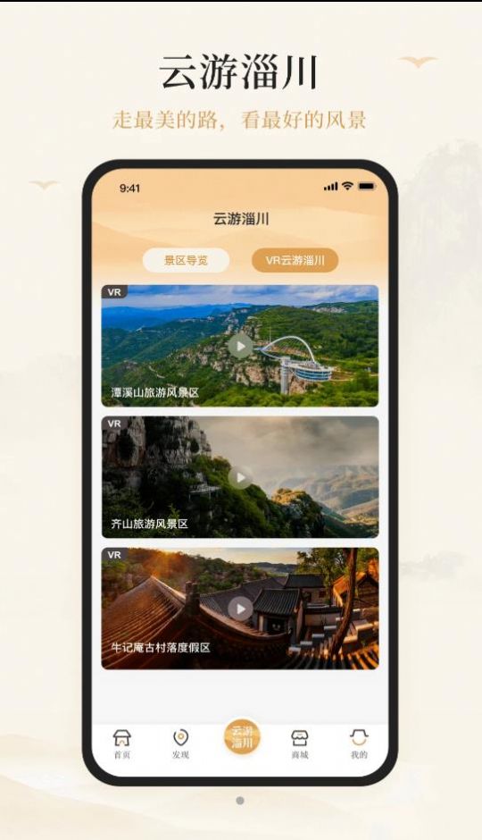 游淄川手机软件app截图