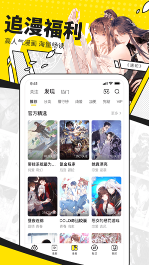 快看漫画安卓版下载手机软件app截图