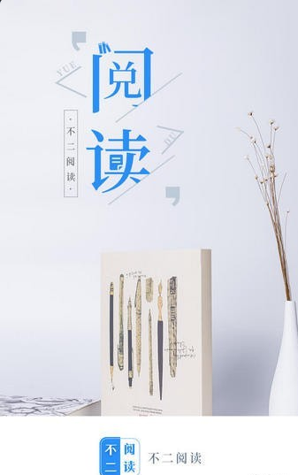 不二阅读APP2022手机软件app截图
