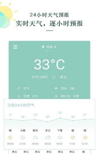 每日天气手机软件app截图