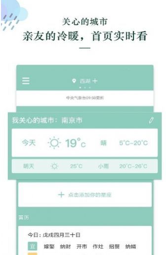 每日天气手机软件app截图