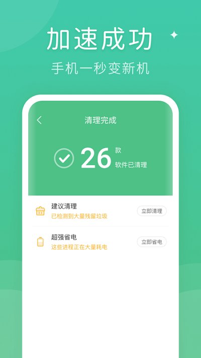 蚂蚁清理大师手机软件app截图