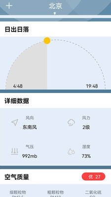 若雨天气手机软件app截图