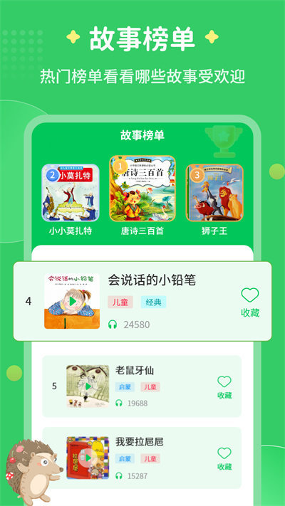 每天讲故事手机软件app截图