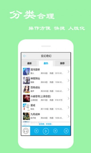 听书宝2022手机软件app截图