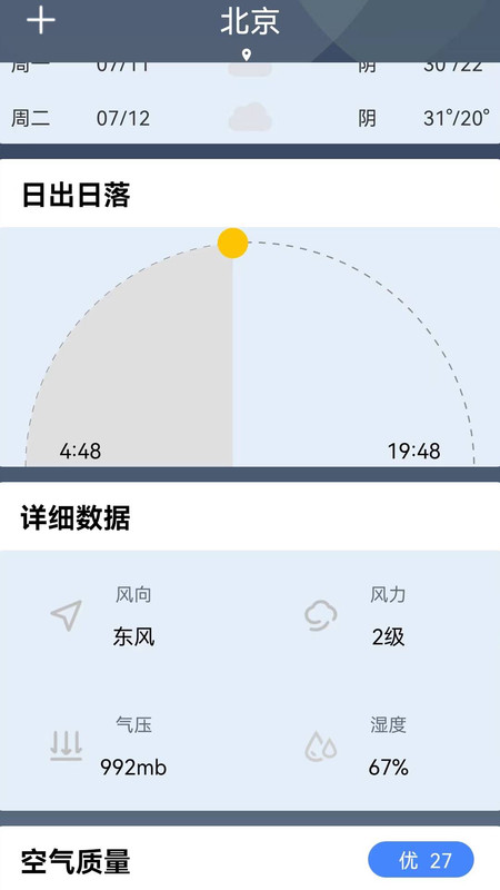 晚晴天气手机软件app截图