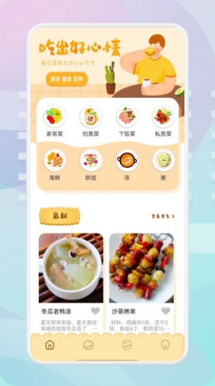 湘菜家常菜谱手机软件app截图