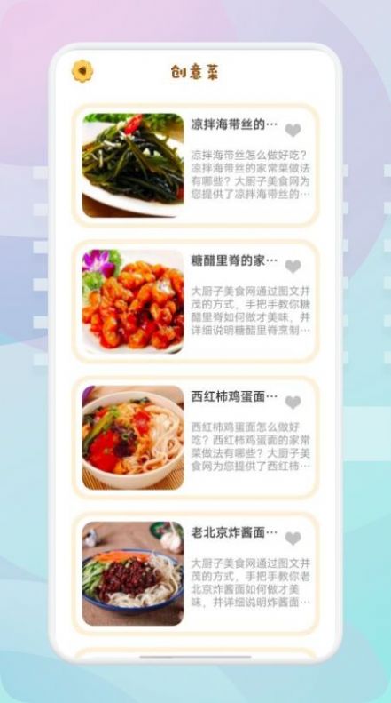 湘菜家常菜谱手机软件app截图
