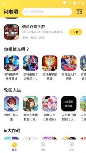 闪电龟游戏盒子手机软件app截图