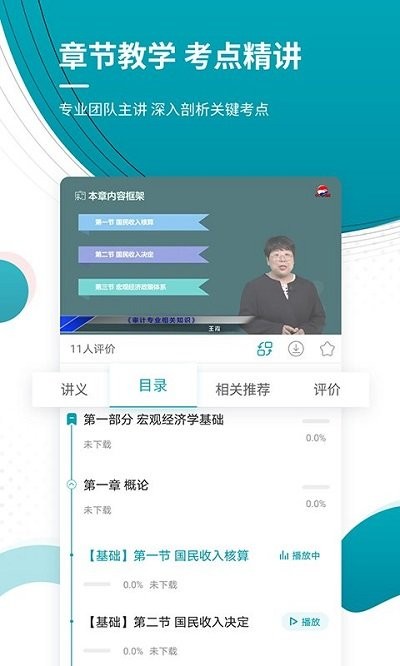 审计师考试准题库手机软件app截图