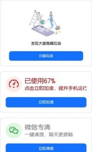 小蓝清理手机软件app截图