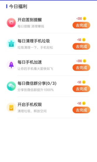 每日趣清理手机软件app截图