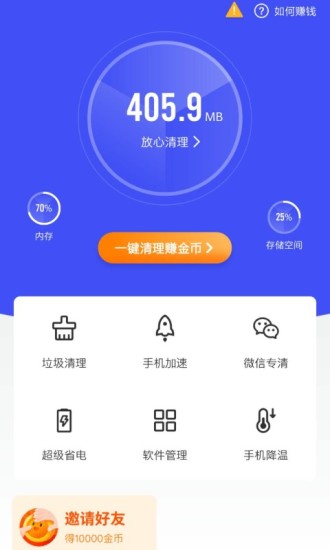 每日趣清理2022手机软件app截图