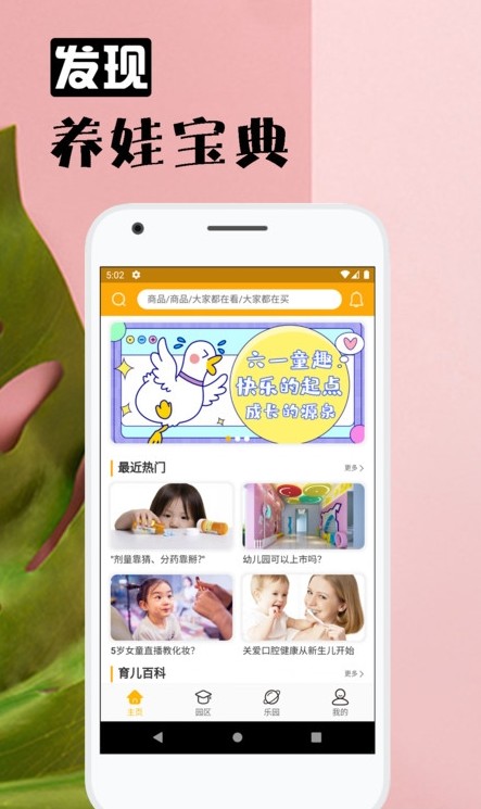 六一童趣手机软件app截图