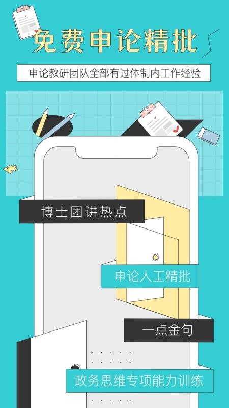 犀鸟公考手机软件app截图