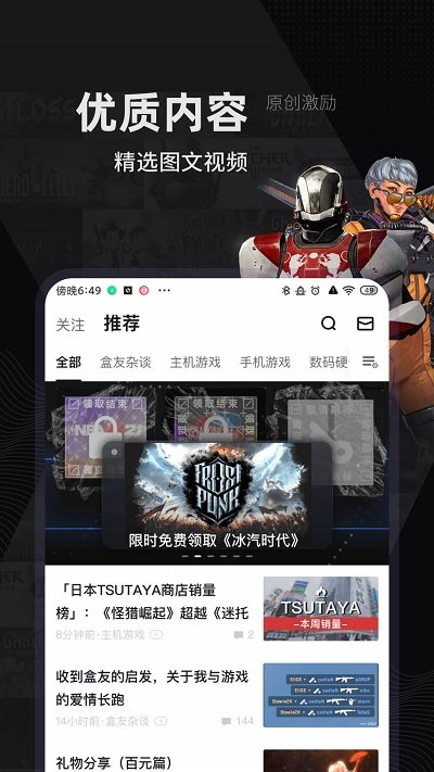 小黑盒无敌免费版下载手机软件app截图