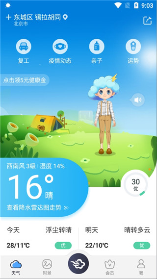 墨迹天气无广告版下载手机软件app截图