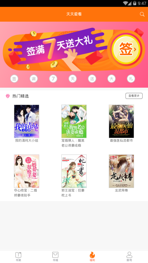 磐石书城手机软件app截图