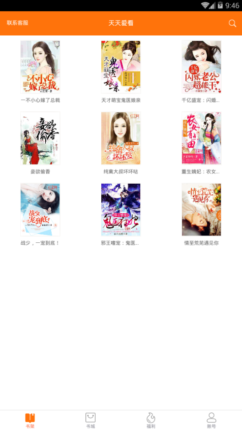 磐石书城手机软件app截图